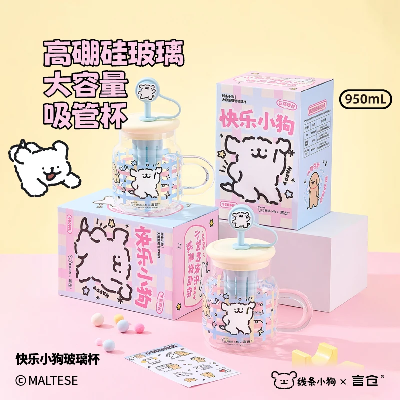 言仓线条小狗联名快乐小狗玻璃杯大容量吸管水杯生日礼物送女生