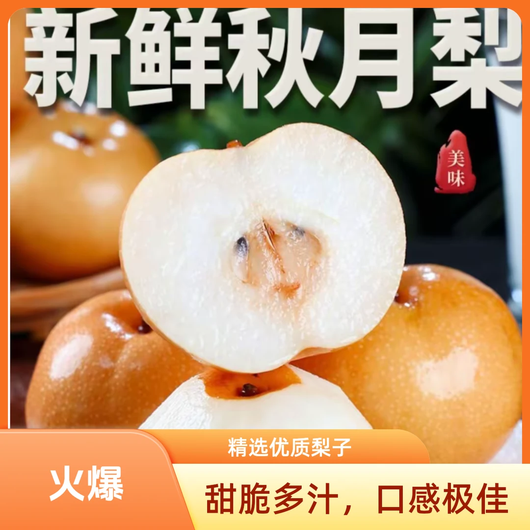 【顺丰次日达】正宗高山秋月梨新鲜脆甜应季当季现摘现发水果四川省
