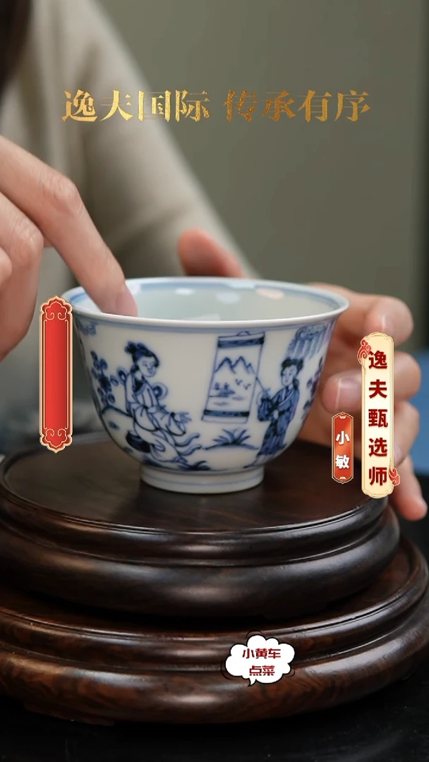清杯834青花仕女图杯