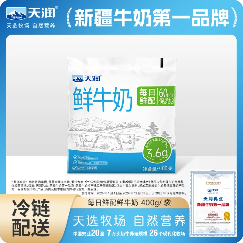 天润60H巴氏鲜牛奶3.6g蛋白【400g×144袋配送72次】送奶到家