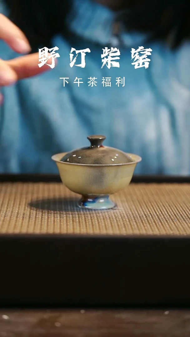 野汀柴窑手工手作@@YT234