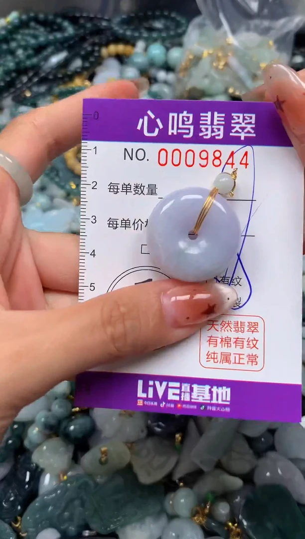 翡翠未镶嵌颈饰闪购009844