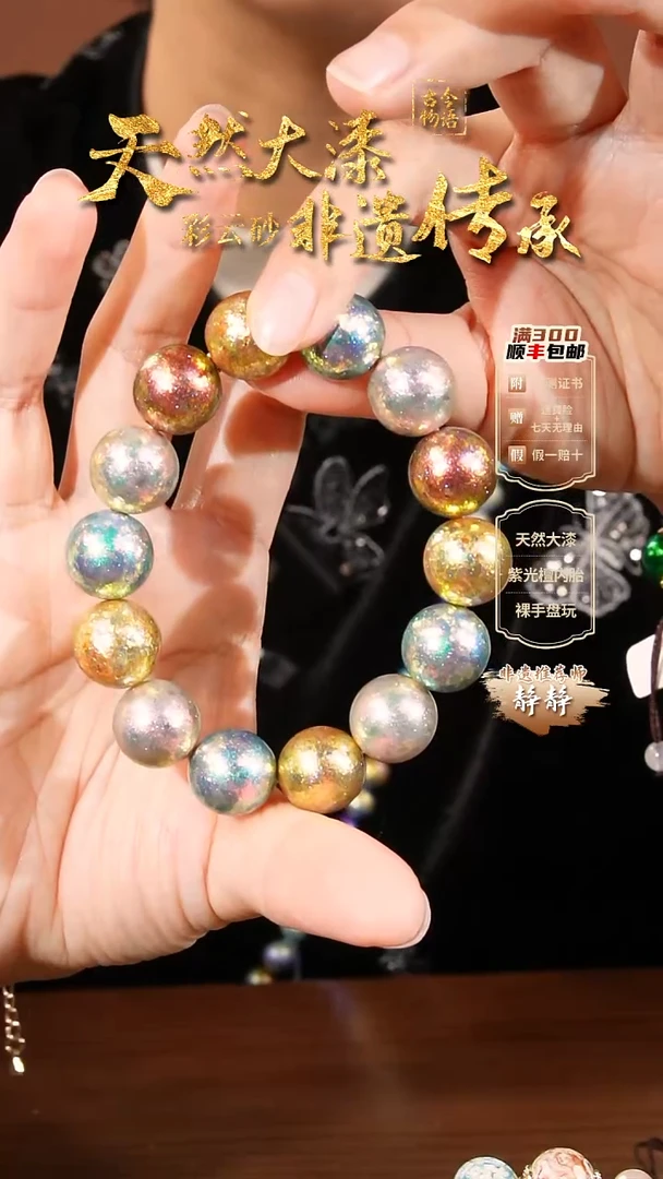 彩云砂1.5mm14颗云锦多宝手串