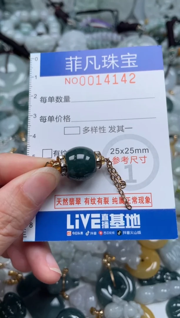 颈饰未镶嵌翡翠14142