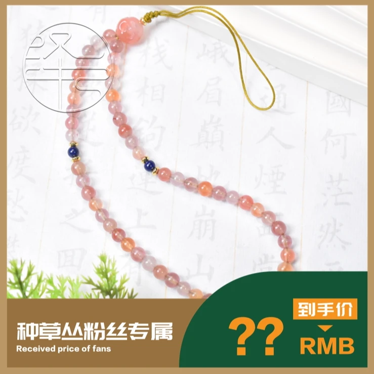 【种草丛专属】泽云-南红手机挂 zyzc1A61