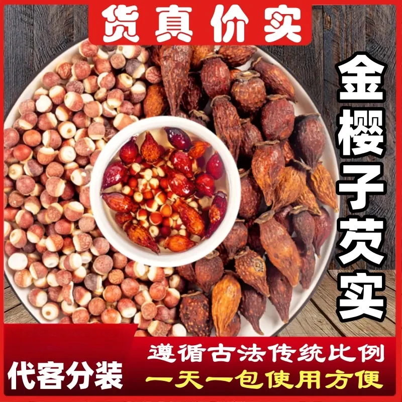 金樱子芡实茶精选优质红芡实米原料新干货泡茶水泡酒熬水自然正宗