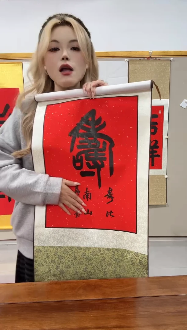 书法苏老师书法作品一件 卷轴 寿