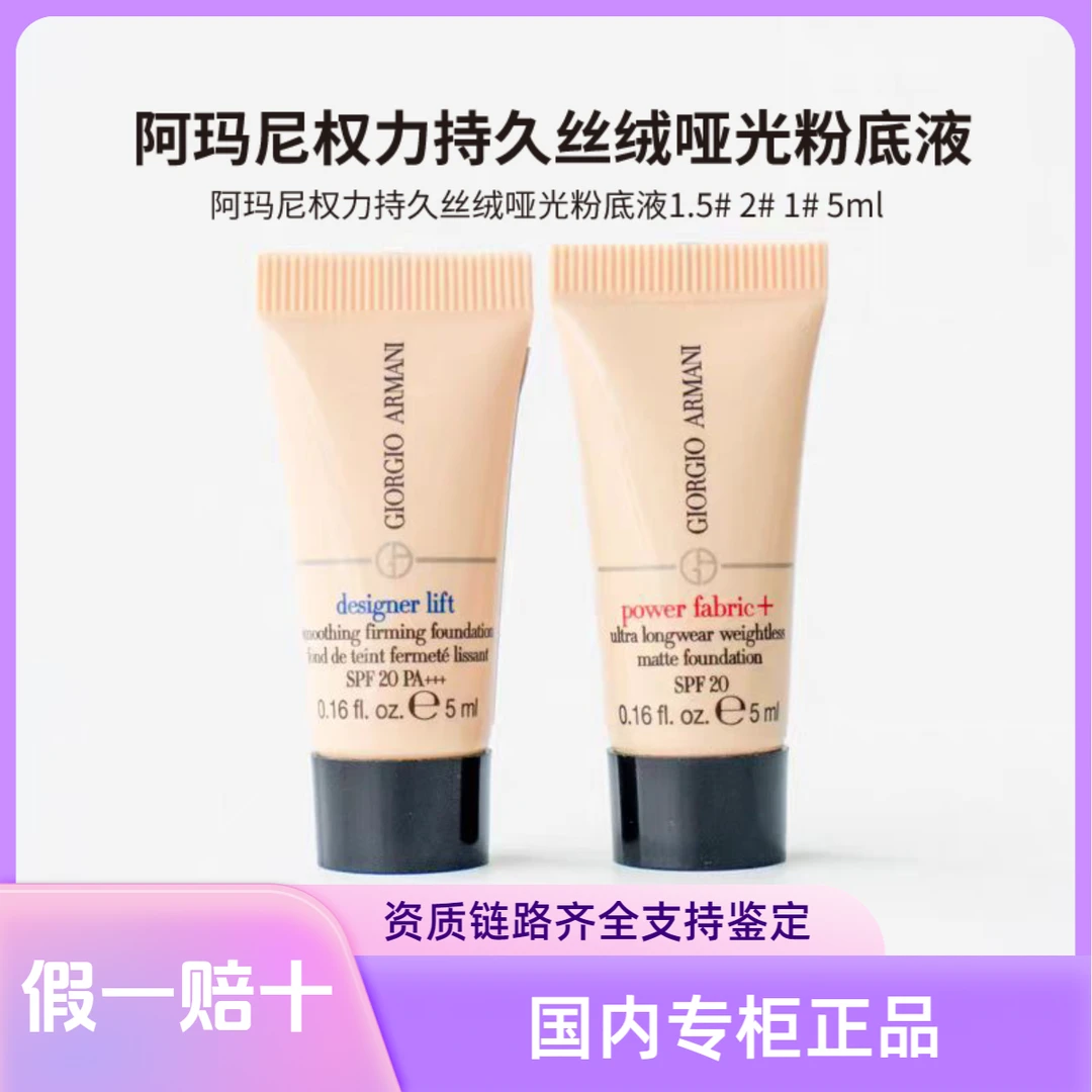 【多种色号可选】阿玛尼权力大师粉底液体验装细腻不暗沉遮瑕