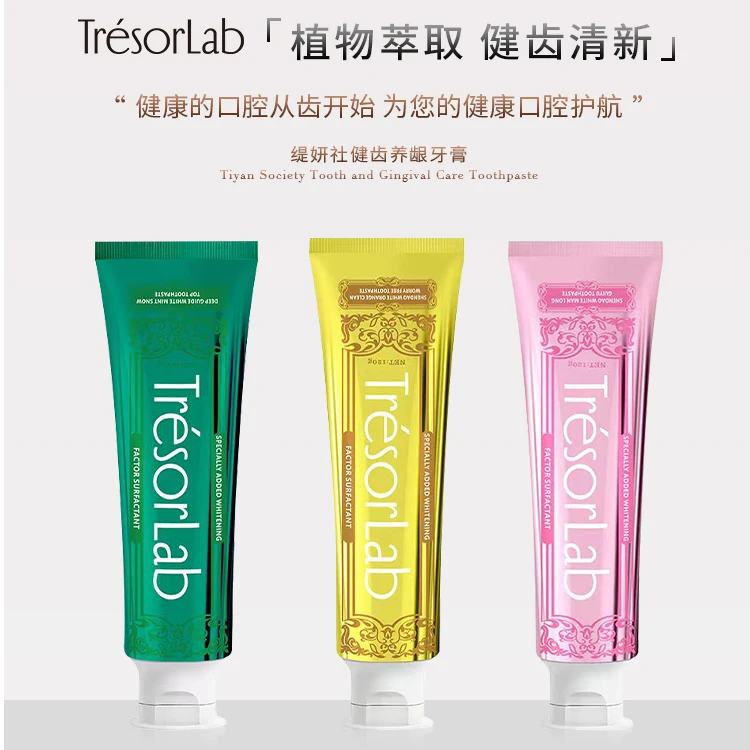 【大叔推荐】TYS深导白满陇桂雨绿粉黄牙膏120g*3支