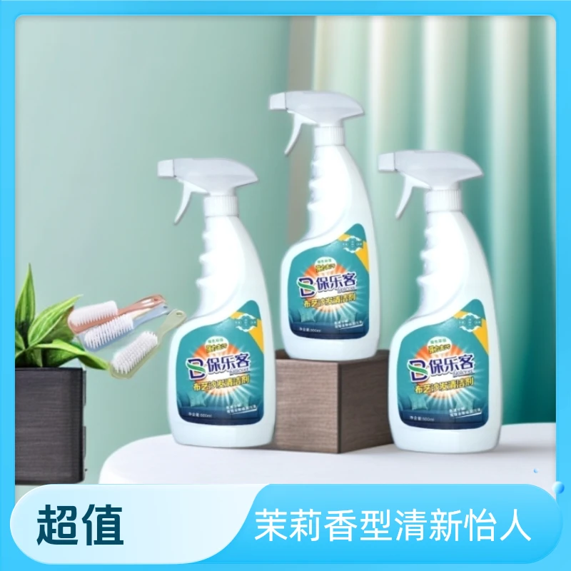 保乐客免洗布艺墙布沙发清洁剂家用强力去污泡沫型无水印布喷雾