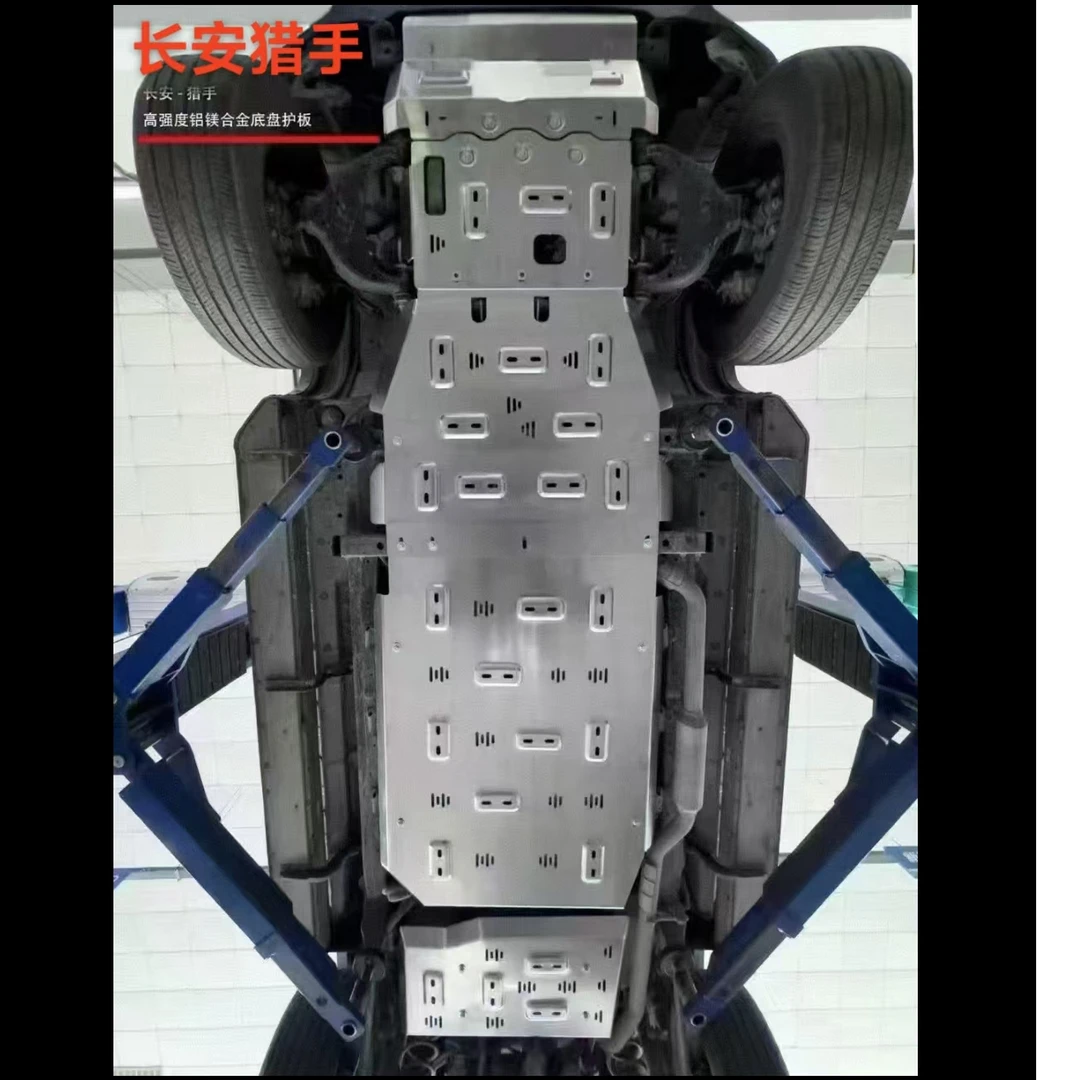 长安猎手底盘护板铝镁合金护板全防护