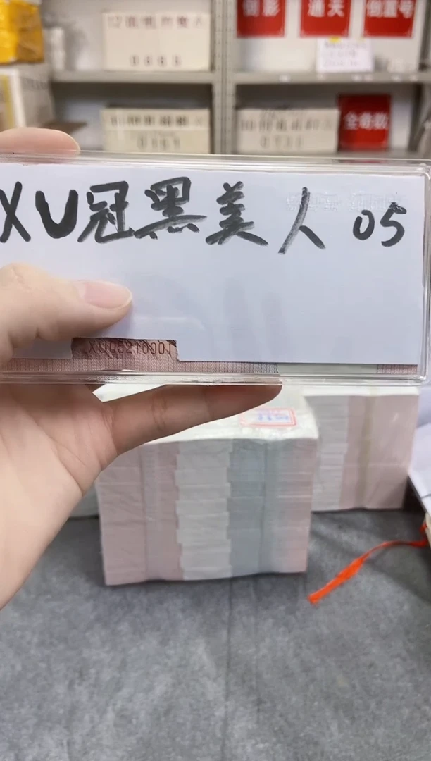 【05XU冠黑美人】8星 重黑色油墨