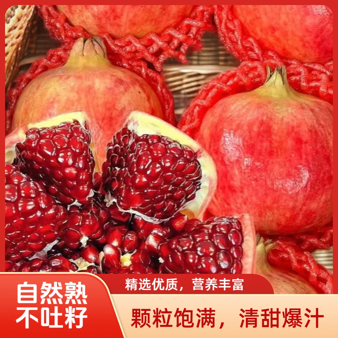 四川软籽石榴新鲜采摘当季水果爆甜多汁不吐籽