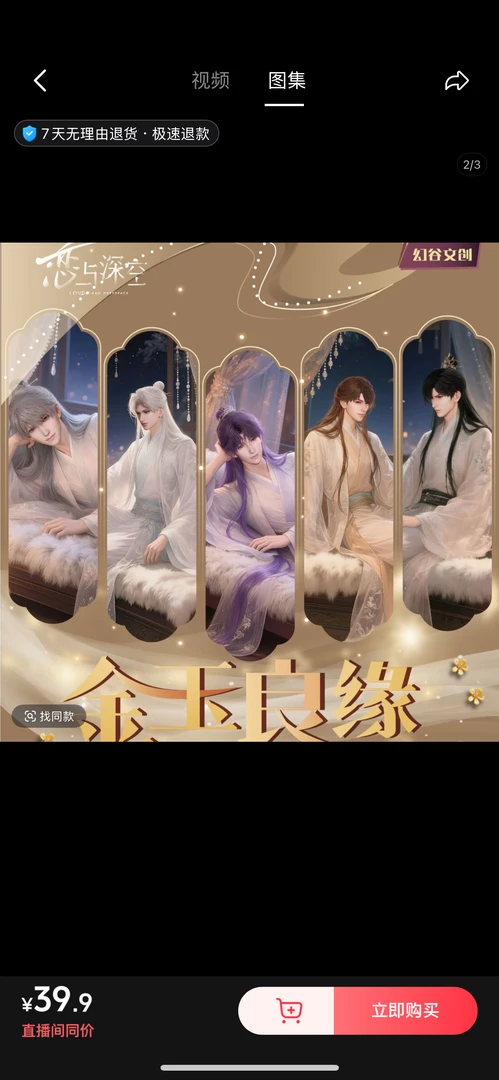 恋与深空【金玉良缘】普卡一盒！