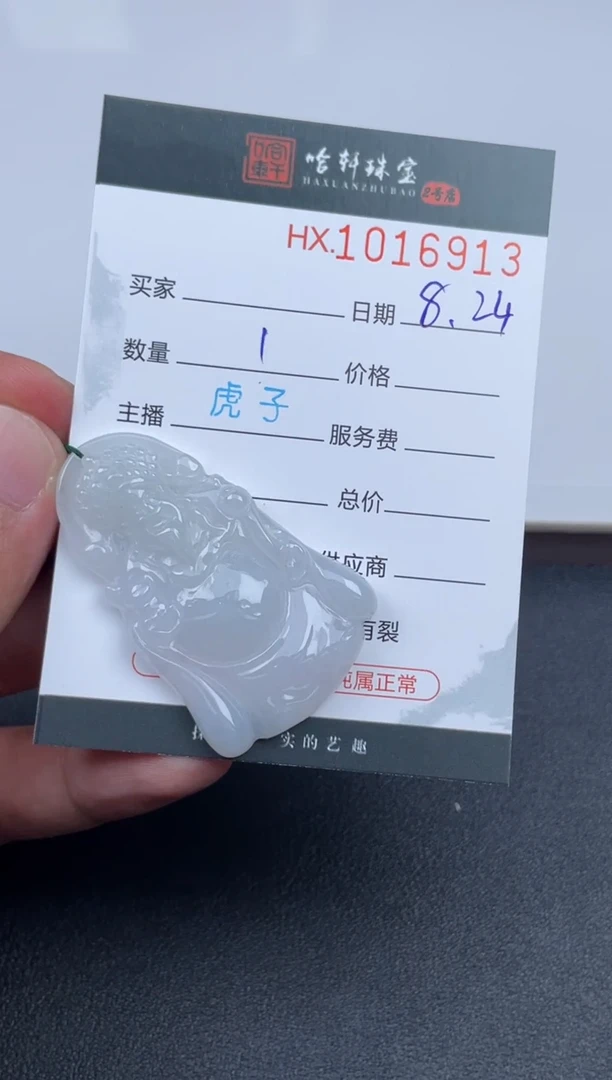 未镶嵌挂件翡翠哈轩  挂件1