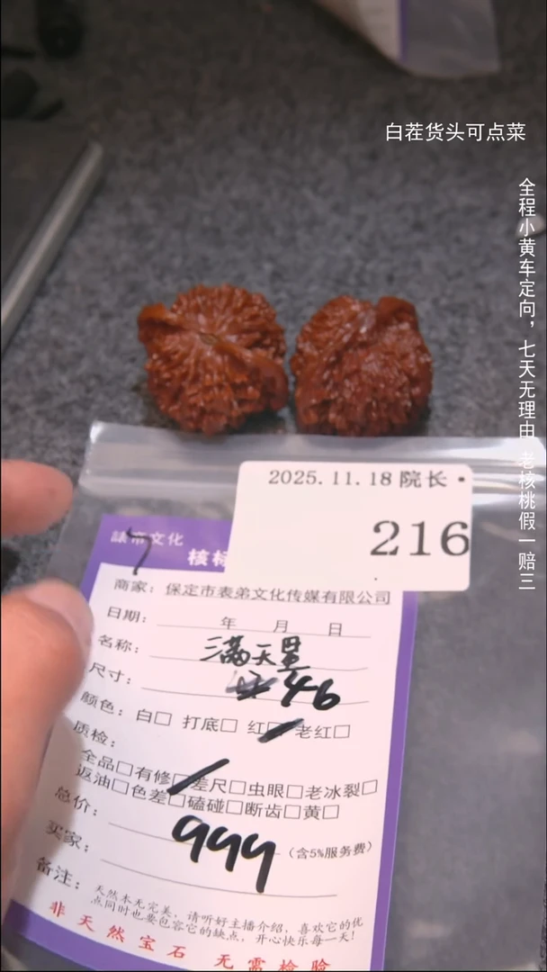 把件文玩核桃c****l满天星216諘帝文化