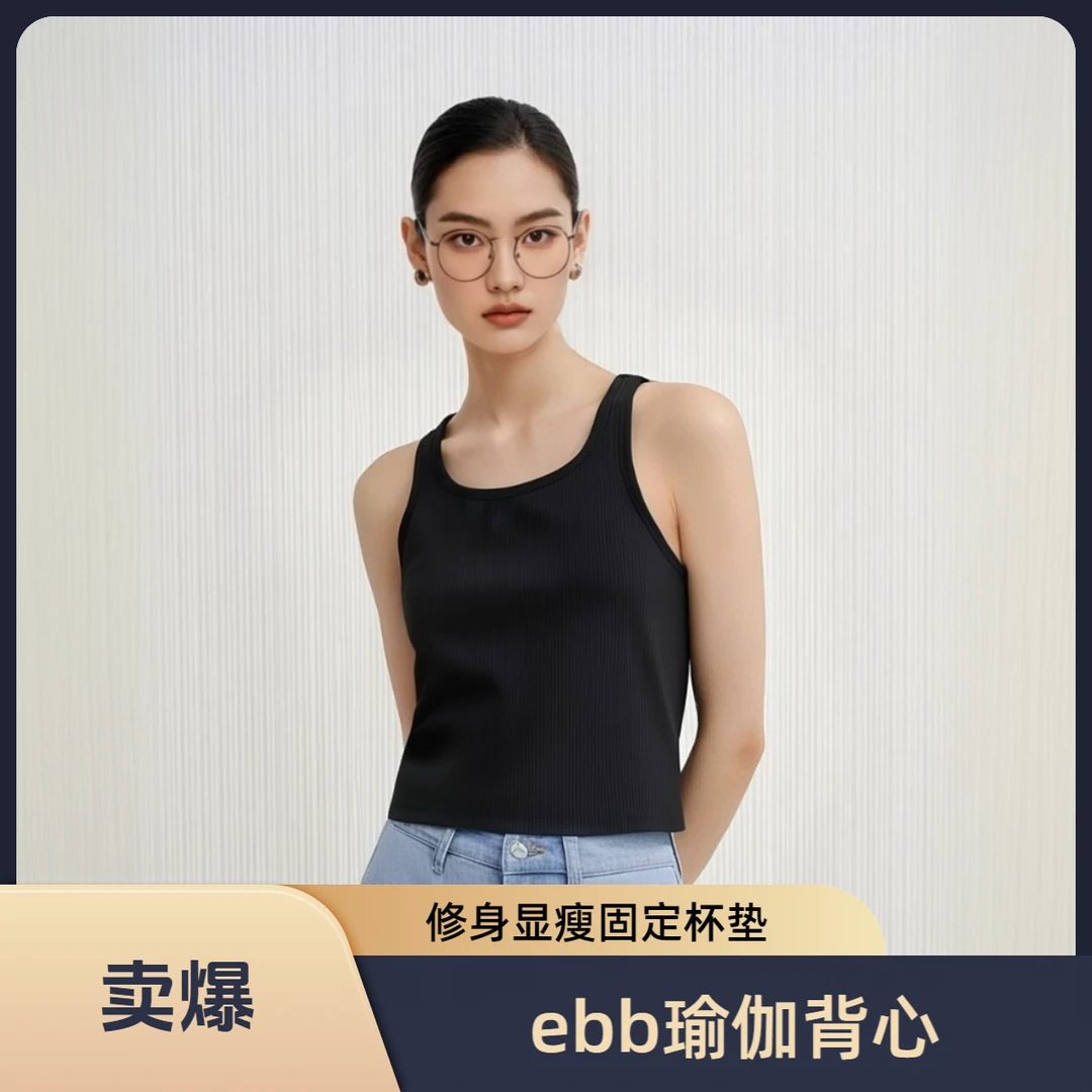 EBB夏季瑜伽服背心女工字运动可外穿无袖固定胸垫跑步健身上衣