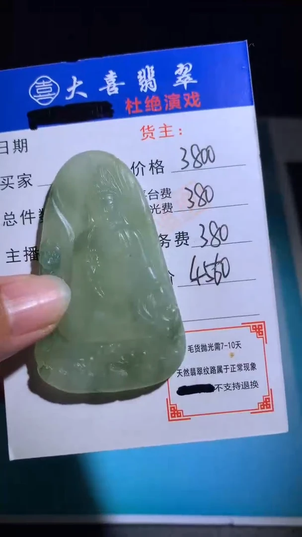 未镶嵌定制翡翠毛货-不退不换