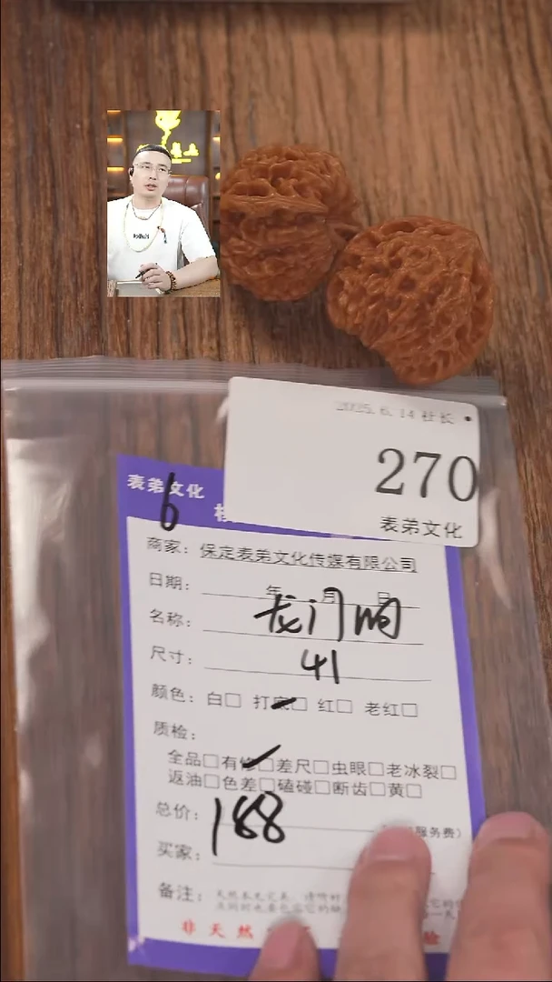 文玩核桃把件杨*泉270龙门涧表弟文化