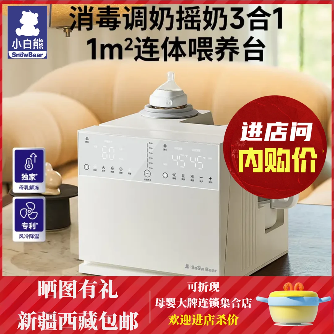 小白熊三合一温奶器摇奶恒温壶消毒烘干二合一暖奶喂养台一体5088