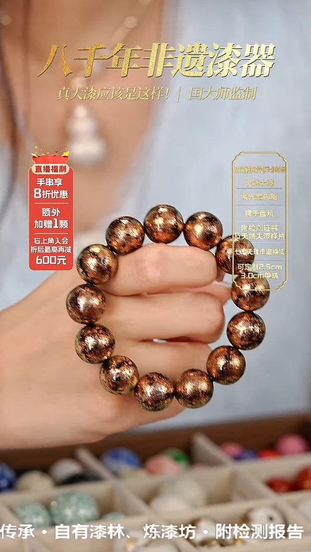 髹新1.5璀璨金真非遗大漆手串13+1