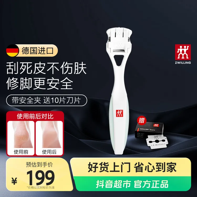 德国双立人修脚刀原装进口磨脚工具去死皮刀刮脚后跟老茧1个