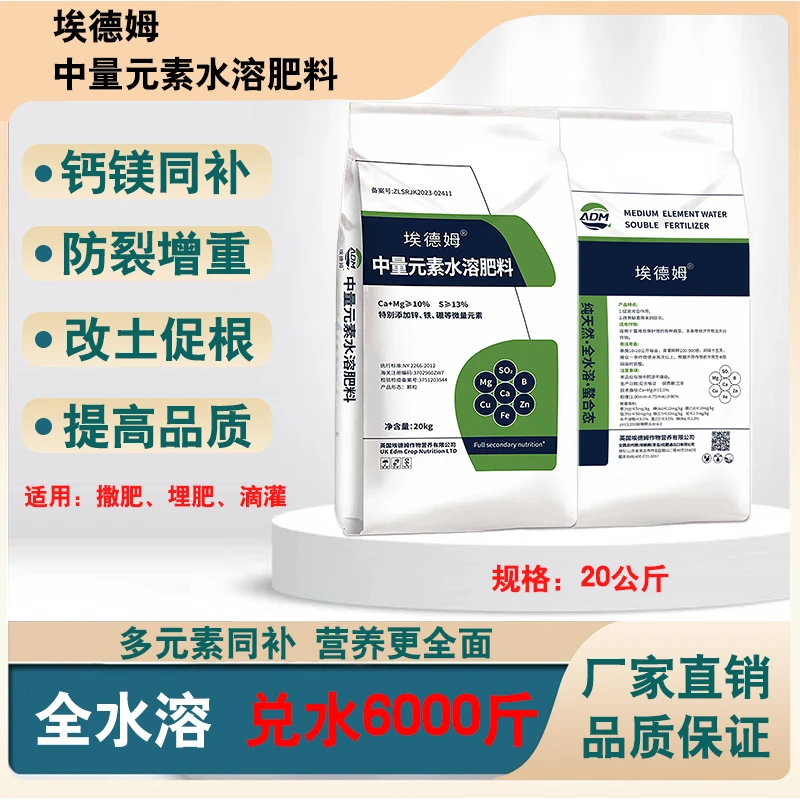 埃德姆中量元素水溶肥螯合态硼锌铁全水溶黄化复绿膨果保果氨基酸