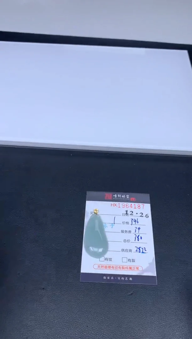 未镶嵌挂件翡翠哈轩 挂件1