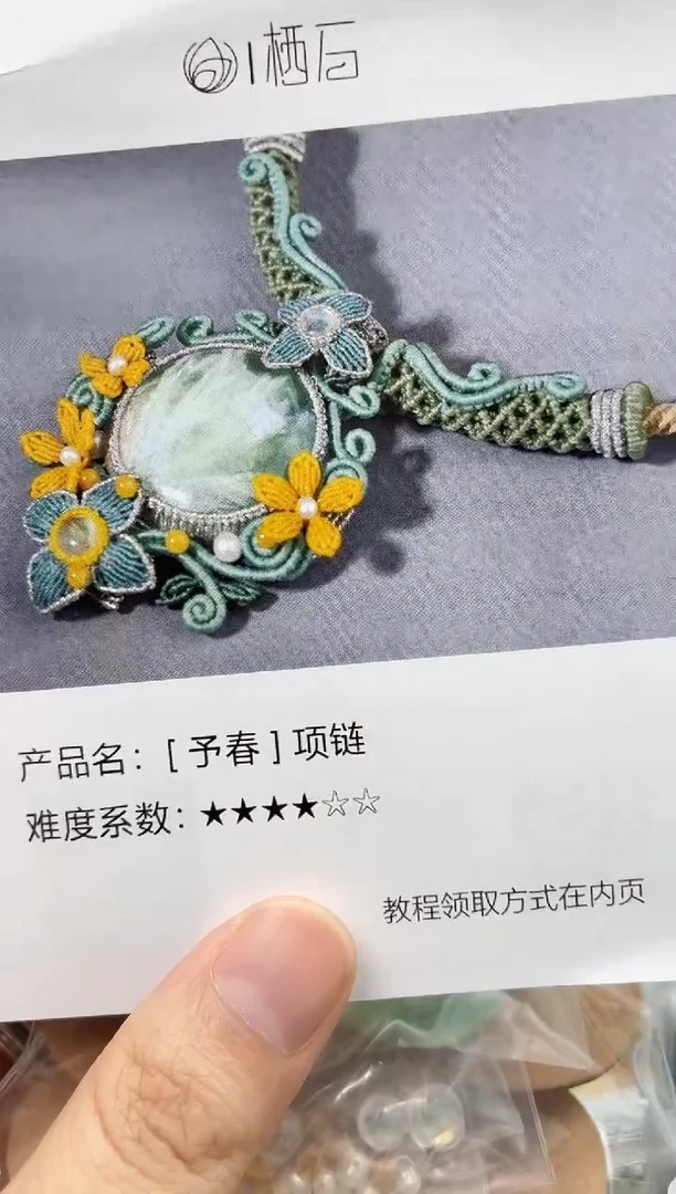 予春材料包，含石含教程