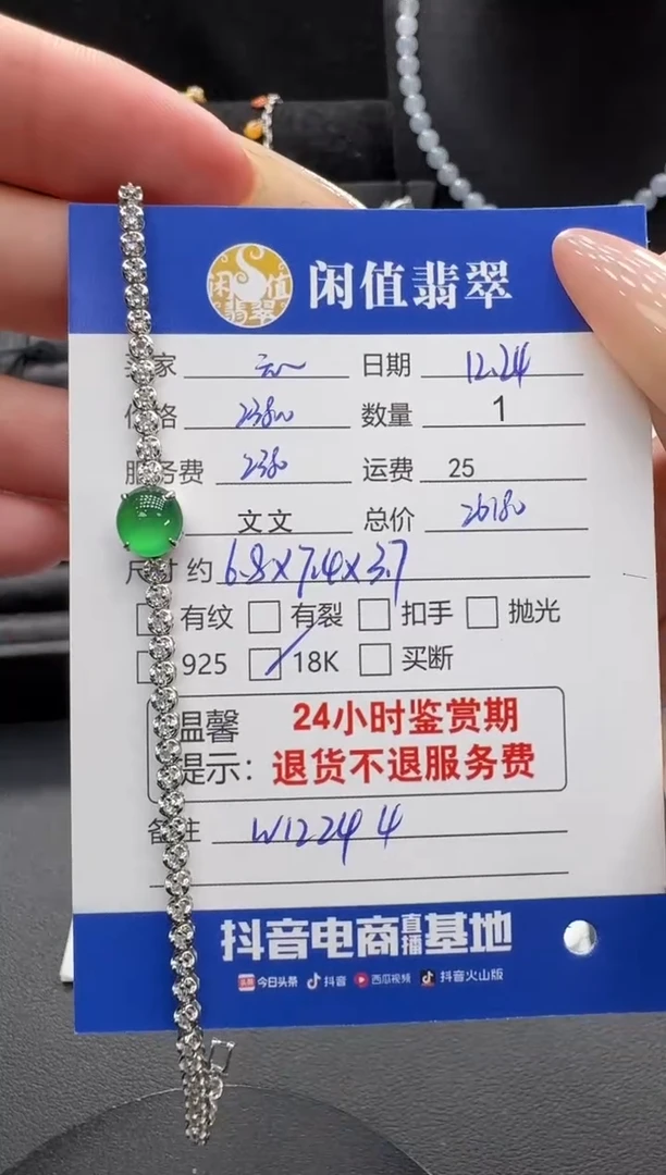 18K金镶嵌手链翡翠云翡翠手链