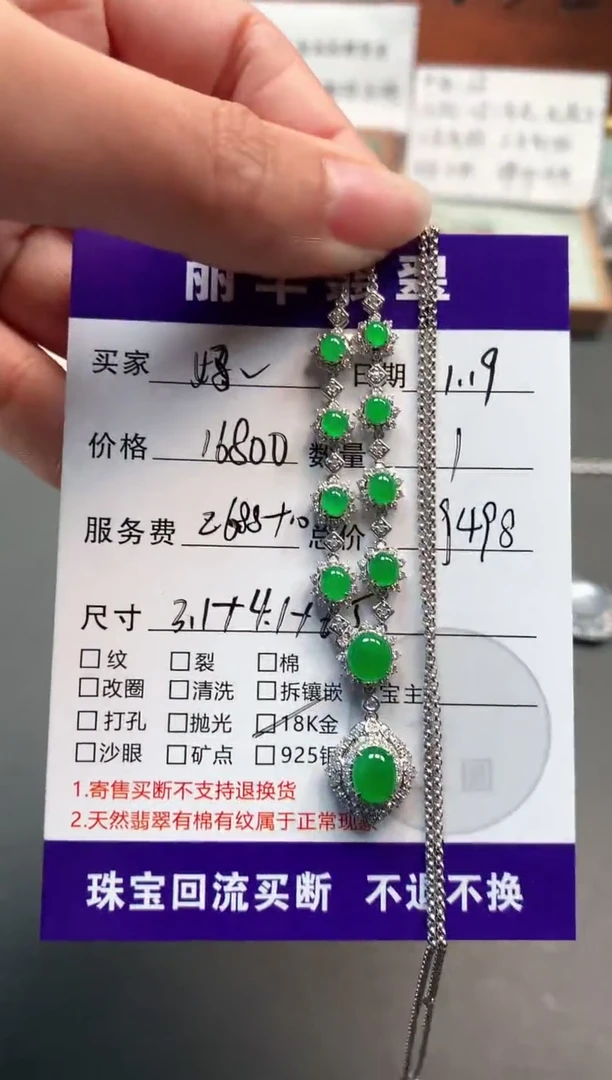【闪购商品】翡翠颈饰18K金镶嵌吊坠