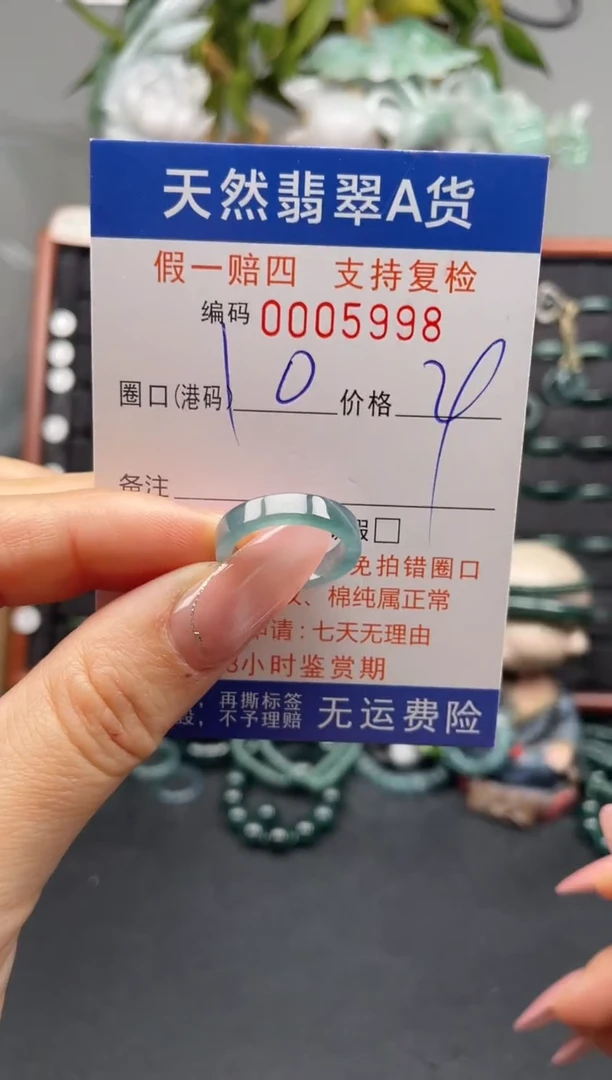 未镶嵌戒指翡翠10*5998