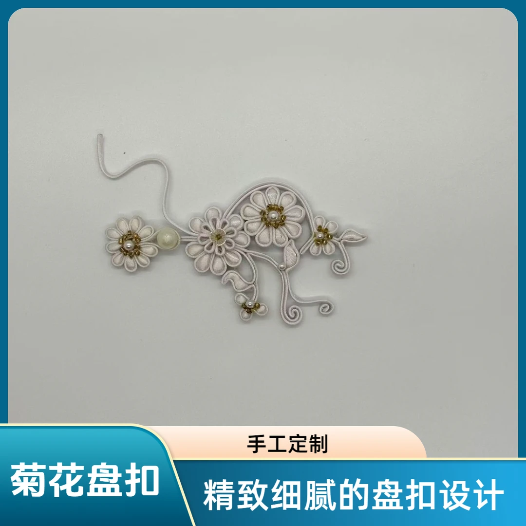 菊花盘扣C059新中式唐装手工旗袍饰品