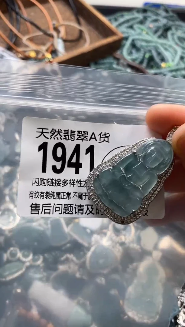 翡翠未镶嵌颈饰翡翠1941