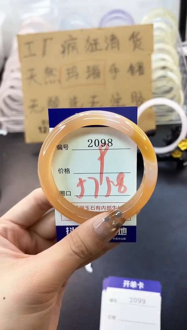 手镯玛瑙/玉髓未镶嵌2098