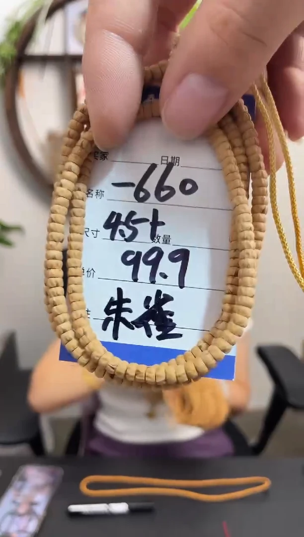 柏香籽/百香籽手串660朱雀