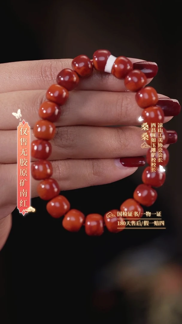 未镶嵌手链南红玛瑙10mm玫锦老型（牛血）