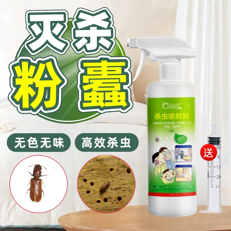 粉蠹虫杀虫剂木头蛀虫专用药灭杀木材家具地板粉蠹虫房间室内通用