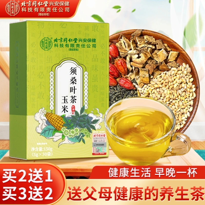 北京同仁堂内廷上用玉米须桑叶茶严选桑叶葛根【中老年人】小袋冲泡