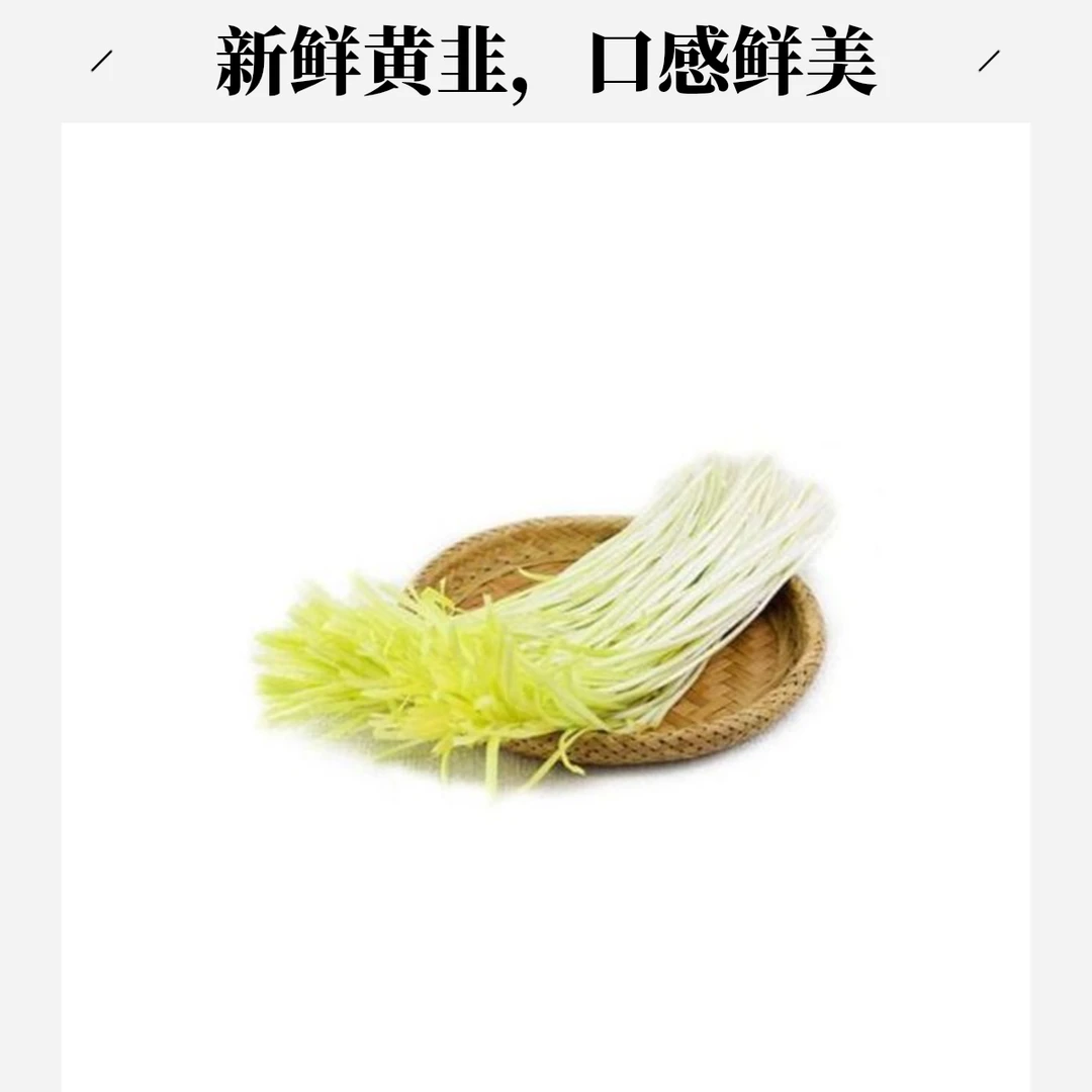 无品牌韭黄 约500g