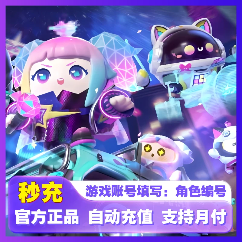 【支持月付】蛋仔派对充值 1元每日礼包 好礼购月卡 角色编号直充