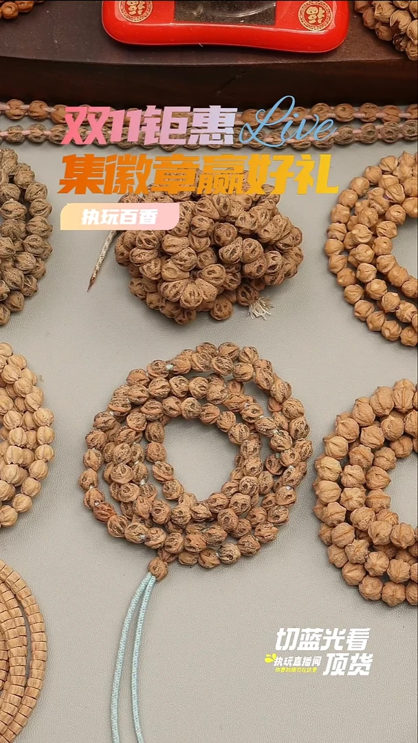 手串柏香籽/百香籽M*U预存