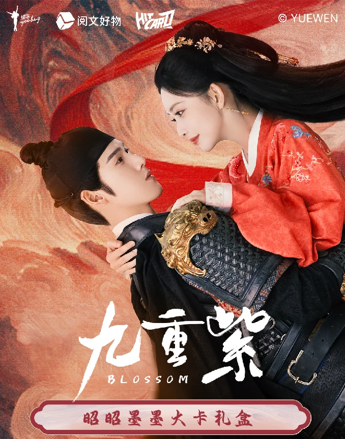 欧【点盒】《九重紫》官方影视剧 Hitcard昭昭墨墨大卡礼盒