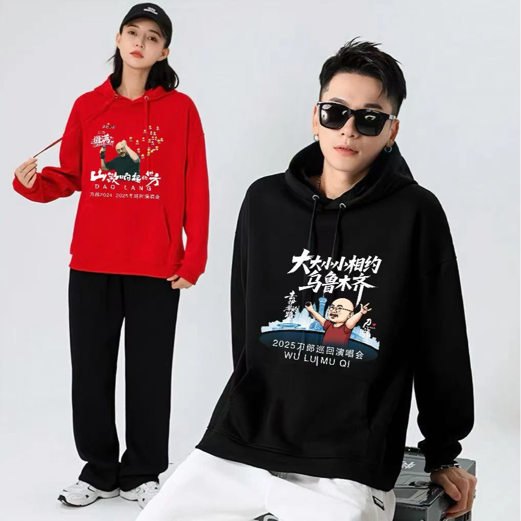 【连帽卫衣】刀郎演唱会应援华棉320g卫衣山歌响起的地方同款卫衣