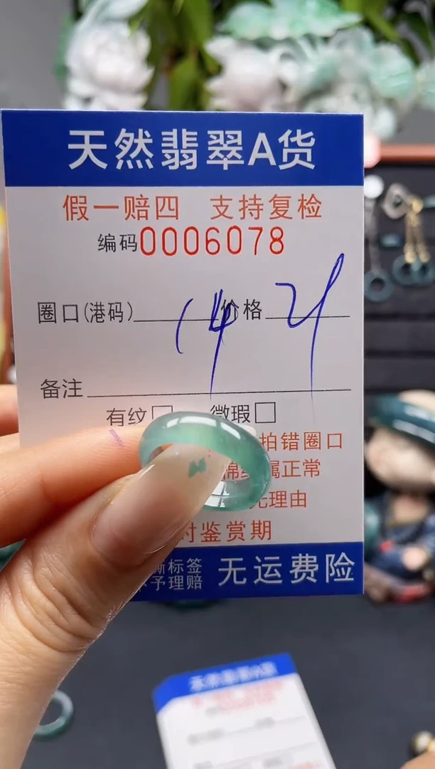 未镶嵌戒指翡翠14*6078