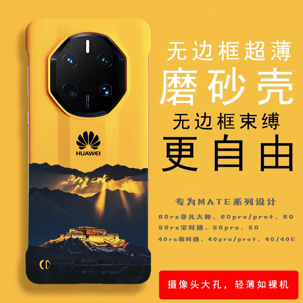 布达拉宫佛光普照适用于华为mate70/60/50/40超薄耐磨无边框壳