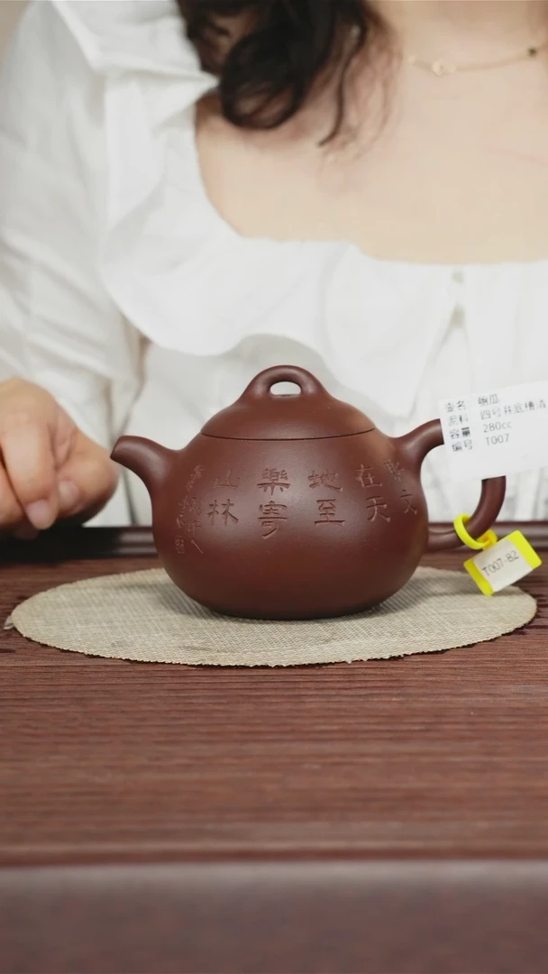 茶壶紫砂四号井底槽清 匏瓜 280CC