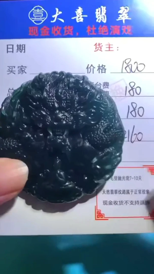 未镶嵌定制翡翠毛货-不退不换-