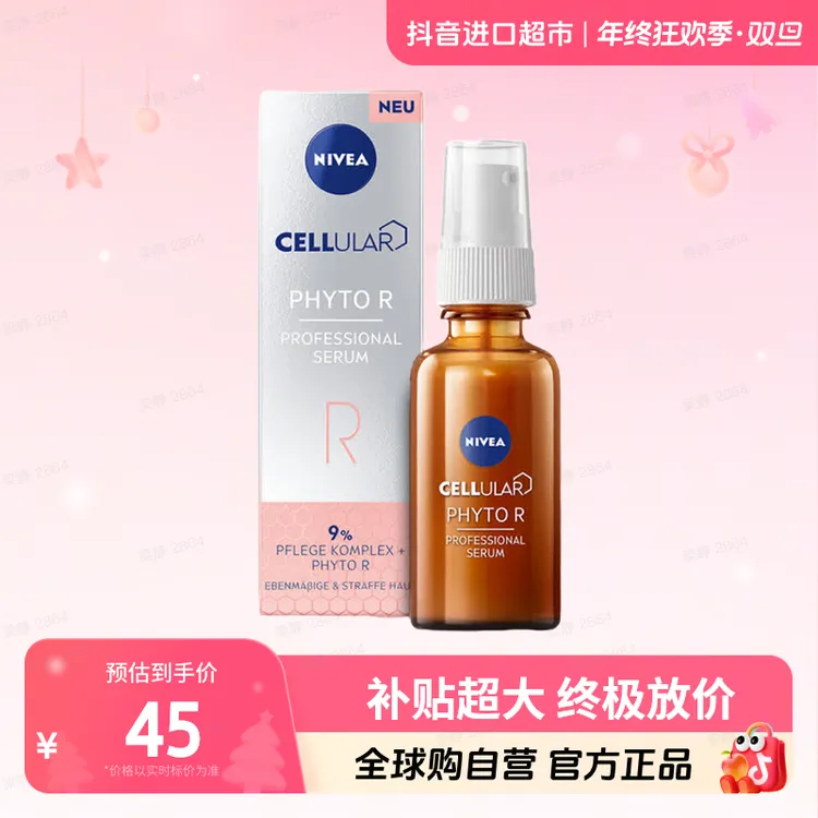 【自营】妮维雅三叶鬼针草精华植物A醇紧致提拉细毛孔30ml