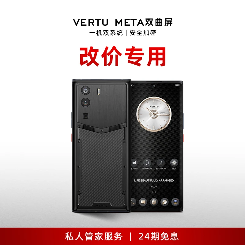 VERTU威图【改价专用】METAVERTU双曲屏AI智能商务手机